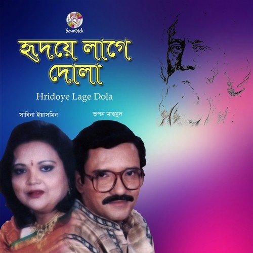 Mone Robe Kina Robe Amare - Tapan Mahmud, Sabina Yasmin