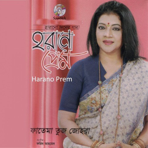 Jey Gaan Tomay - Fatema Tuj Johra