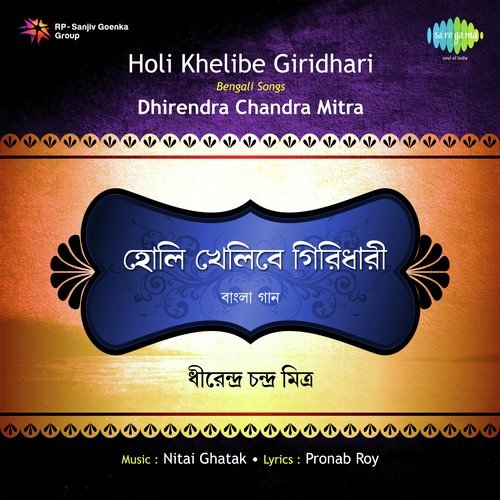 Holi Khelibe Giridhari Pt. 2 - Dhirendra Chandra Mitra