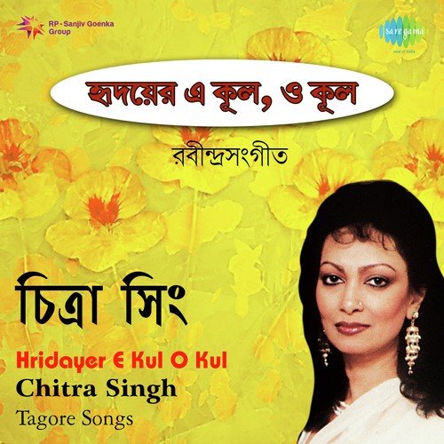 Swapane Donhe Chhinu Ki Mohe - Chitra Singh
