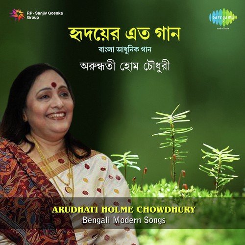 Je Gaan Ajo Gaoya Holo Na - Arundhati Holme Chowdhury