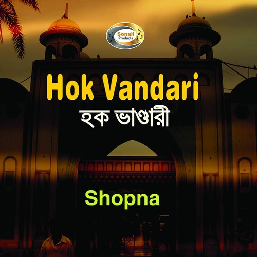 Tumi Meher Ban Baba - Shopna