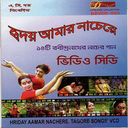Hriday Aamar - Rabindranath Tagore