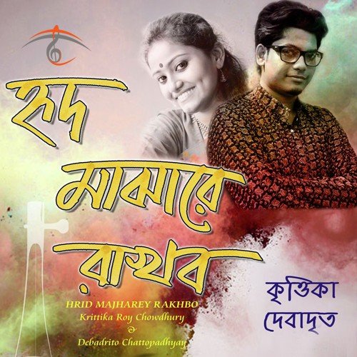 Amar Bhitor Bahire - Debadrito Chattopadhyay, Krittika Roy Chowdhury