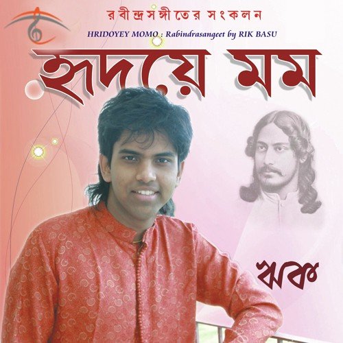 Dariye Acho Tumi Amar - Rik Basu
