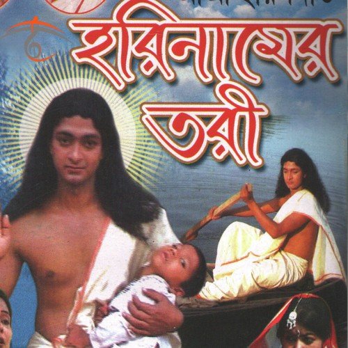 Monre Khyapa Khepe Ja Ek Bar - Nilima Biswas