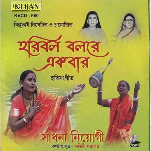 Tumi Na Ruper Kanai - Sadhana Niyogi