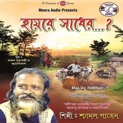 Ora Mon - Shyamal Gayen