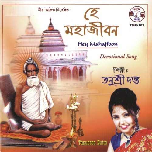 Hey Mahajibon - Tanushree