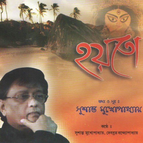Hoyto - Sushanta Mukhopadhyay