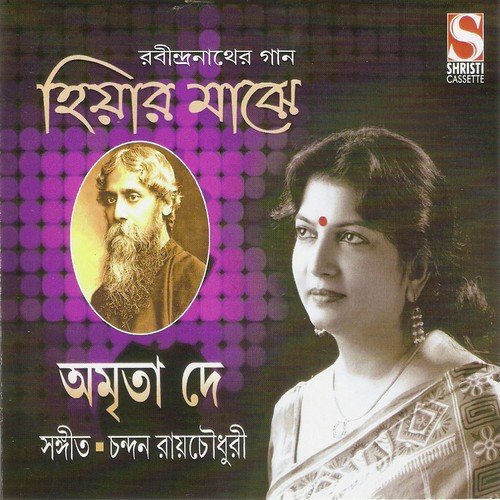 Ore Bhai Fagun Legechhe - Amrita Dey