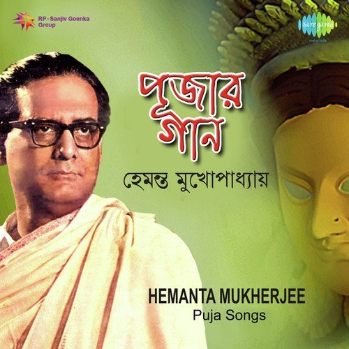 Aaro Bhalo Hoto - Hemanta Kumar Mukhopadhyay