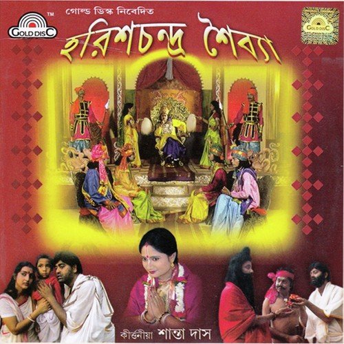 Harish Chandra Saiba - Santa Das