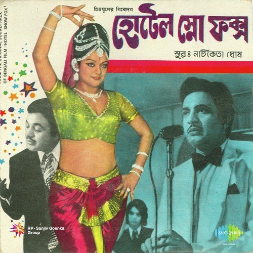 Amra Ghurchhina - Nachiketa Ghosh
