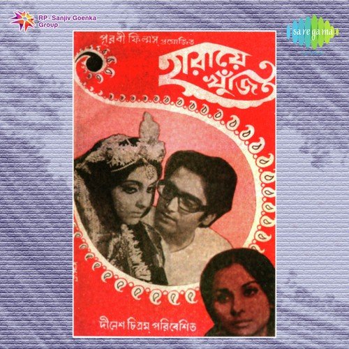 Se Bhabe Sabuj Pathar - Abhijit Banerjee