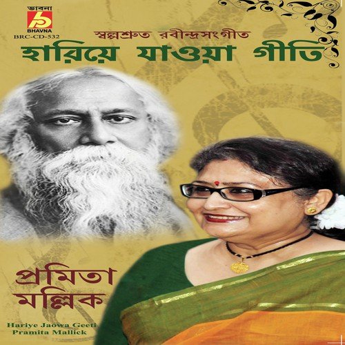 Bajao Amare Bajao - Pramita Mallick