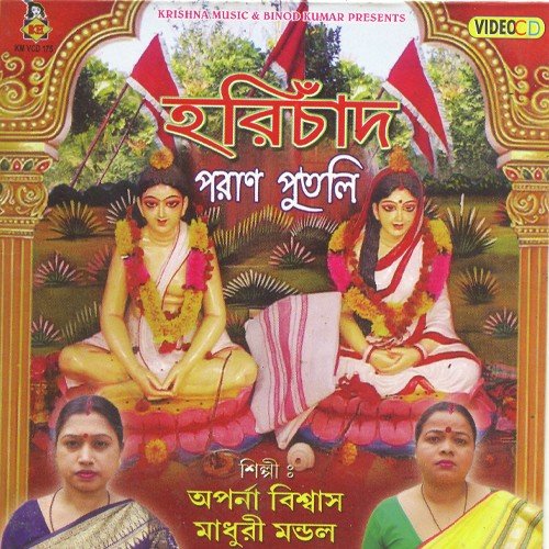 Aay Naa Re Bhai - Aparna Biswas