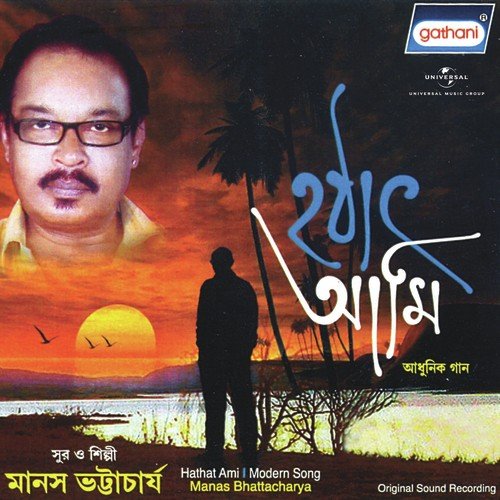 Mone Pore Sei Nadir Dhare - Manas Bhattacharya