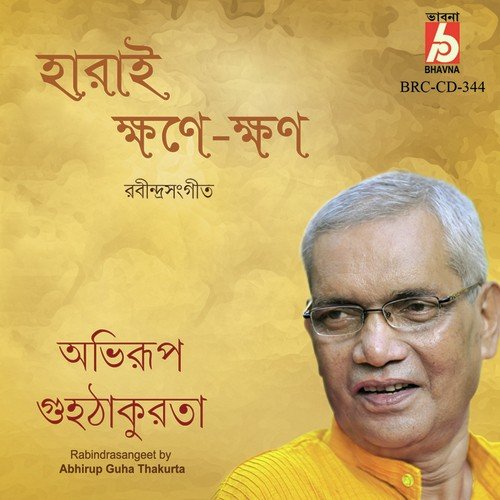 Mor Hridoyer Gopono Bijano Ghore - Abhirup Guha Thakurta