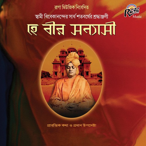 He Beer Shonyashi - Sumitra Shom, Sankar Shom
