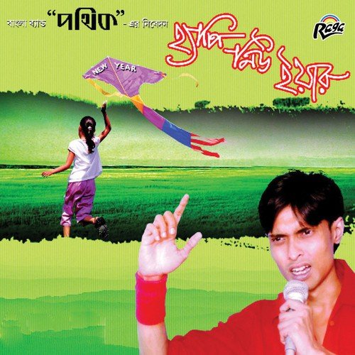 Rijwanur - Pinaki