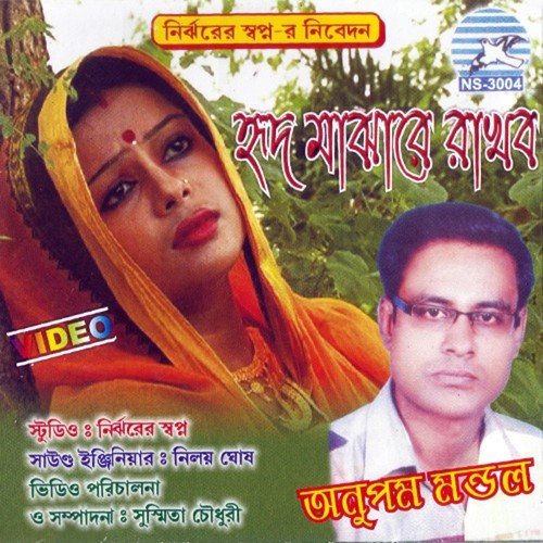 Tomar Nam Nia - Anupom Mondal
