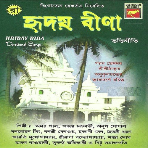 Biraj Biraj Hridi Brindabone - Various Artists