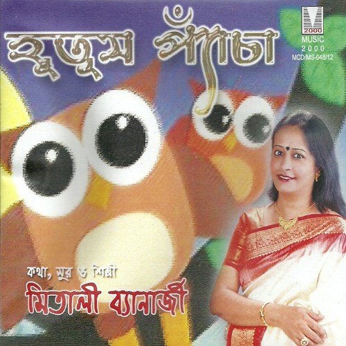 Aay Aay - Mitali Banerjee