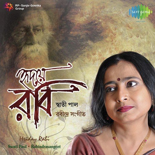 Kar Milan Chao Birohi - Swati Paul