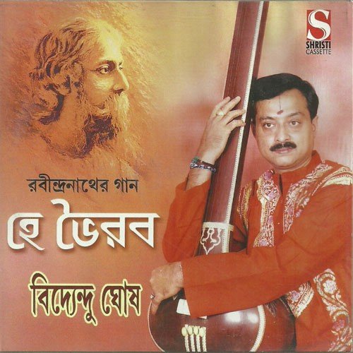 Pagla Haoyar Badal Dine Bidyendu - Rabindranath Tagore