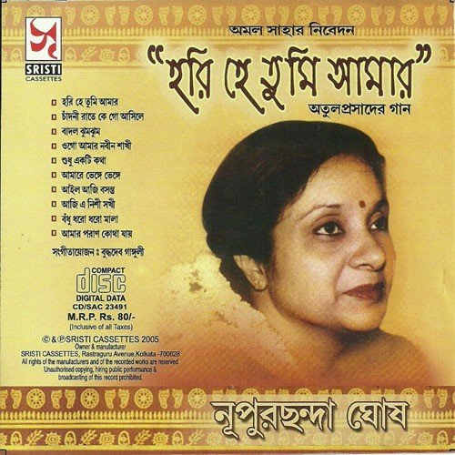 Badhu Dharo Dharo - Nupurchhanda Ghosh