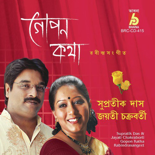 Pothe Chole Jete Jete - Supratik Das, Jayati Chakraborti