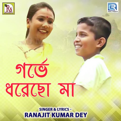 Garve Dhorecho Maa - Ranjit Kumar Dey