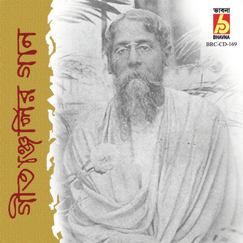 Ashar Sandhya Ghanie Elo - Various Artists