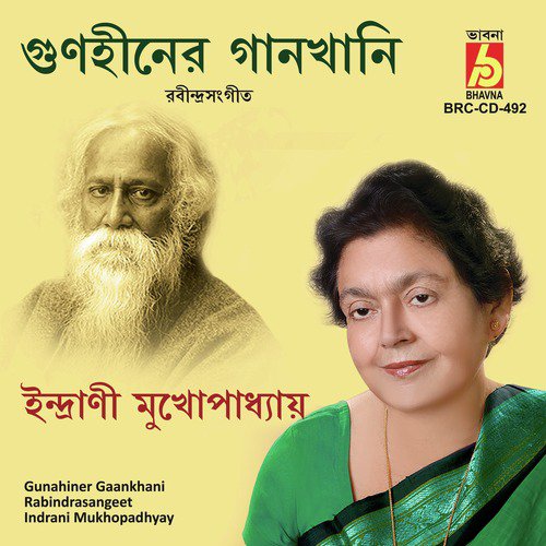 Sraboner Pabone Akul Bisonno Sandhay - Indrani Mukhopadhyay