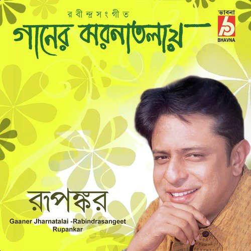 Ami Keboli Swapon - Rupankar