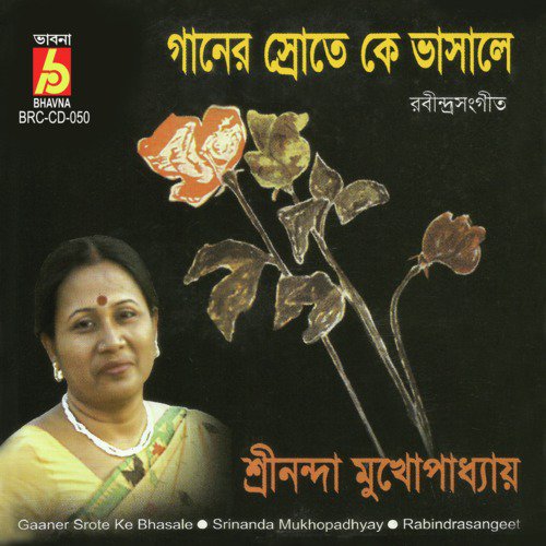 Pothe Jete Dekechile - Srinanda Mukhopadhyay
