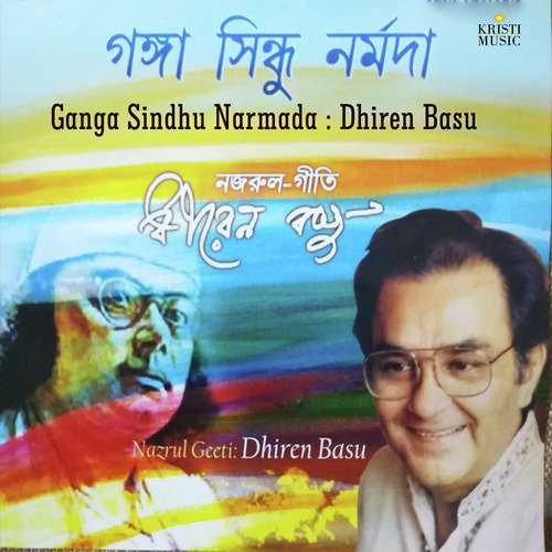 Gaanguli Mor Ahoto Pakhir - Dhiren Basu