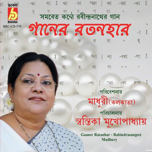 Amar Kontho Hote Gaan Ke - Swastika Mukhopadhyay, Madhury