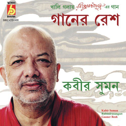 Je Kadone Hiya - Kabir Suman