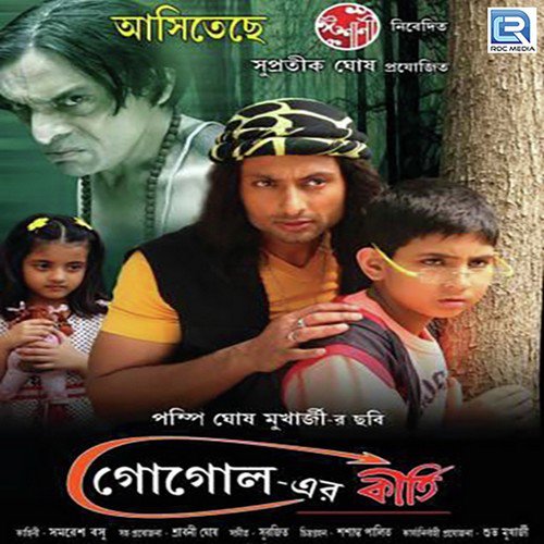 Tumi Jagot Majhore - Sriradha Banerjee, Subinita Mukherjee, Indraneel Sengupta, Saheb Chatterjee, Locket Chatterjee, Ahri