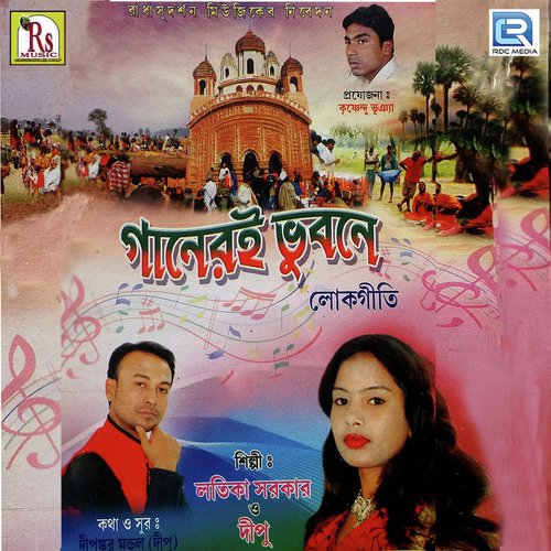 Ore Obujh Mon - Dipankar Mondal