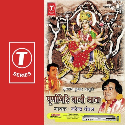 Jap Le Maa Ka Naam - Narendra Chanchal