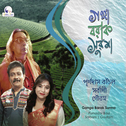 Amar Baul Ganer Ektara - Sarbani, Purnadas Baul, Goutam