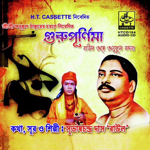 Mon Cholo Jai Deoghorete - Subhash Chandra Das