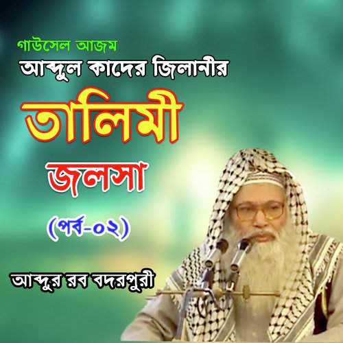 Gausel Ajom Abdul Qader Jilanir Talimi Jolsha, Pt. 1 - Abdur Rob Bodor Puri