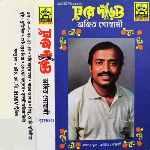 Jadi Manush Hoyeo Na Fhirte Pari - Ajit Goswami