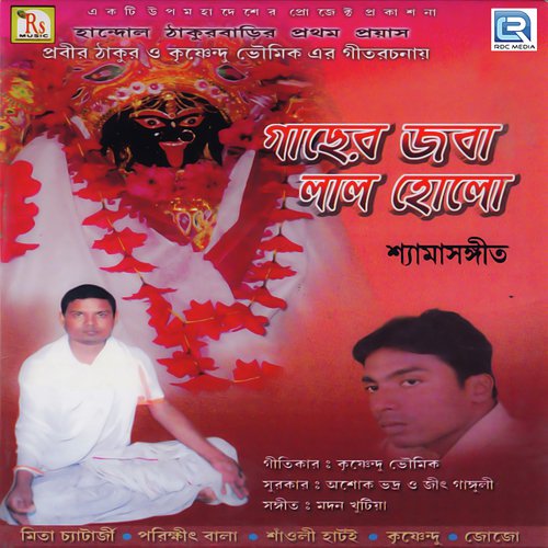 Eto Daki - Krishnendu Bhowmik