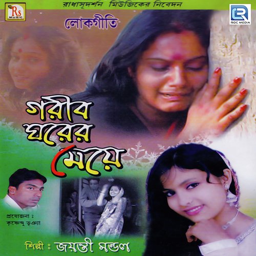 Tomar Lagi - Jayantai Mondal