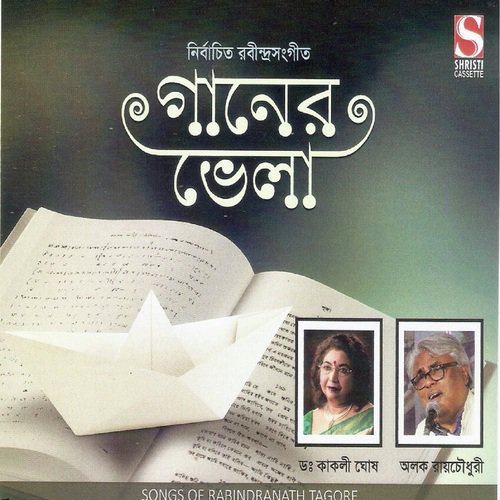 Ki Paini - Alok Roy Chowdhury, Kakali Ghosh, Alok Roy Chowdhury, Kakali Ghosh
